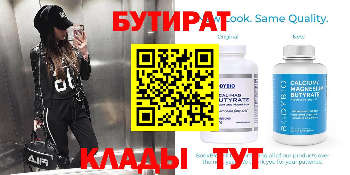 Борисоглебск  Бутират BDO 33%  БУТИРАТ  Вход с VPN 