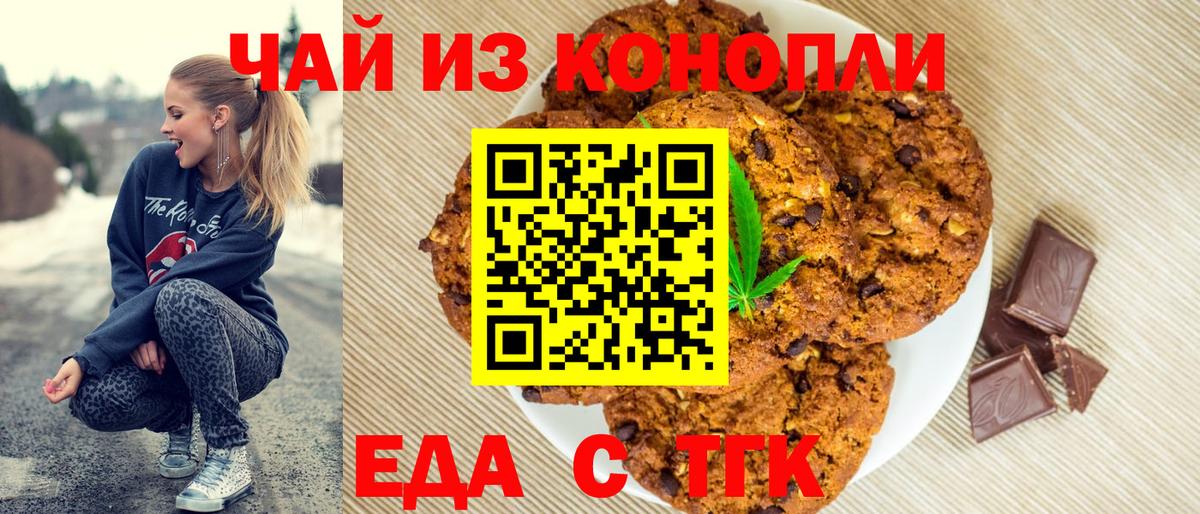 Еда ТГК конопля  Вход с VPN  Борисоглебск 