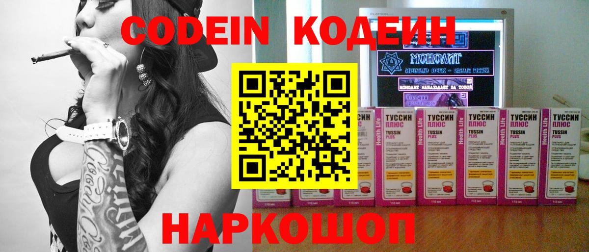 Кодеин напиток Lean (лин)  Codein Purple Drank  Борисоглебск 
