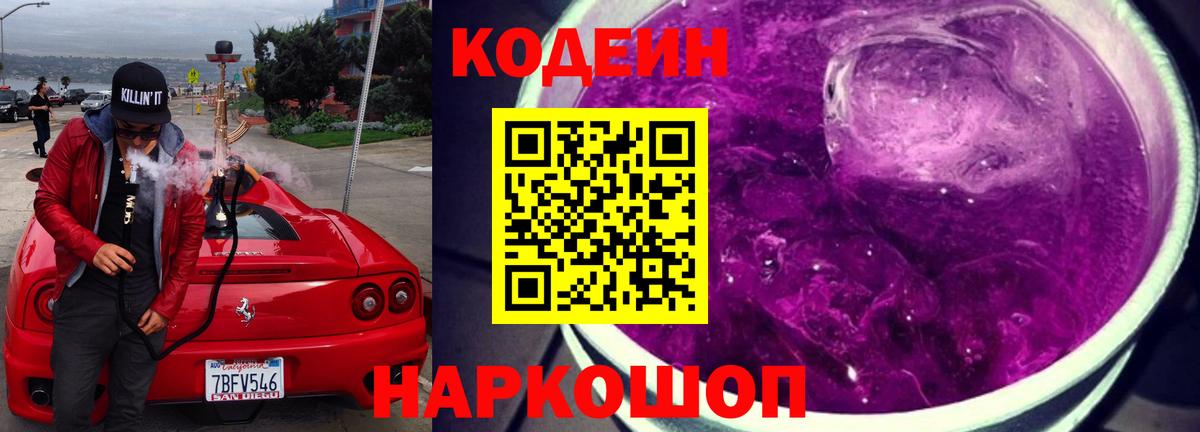 Кодеиновый сироп Lean напиток Lean (лин)  Вход с VPN  Кодеин напиток Lean (лин)  Борисоглебск 