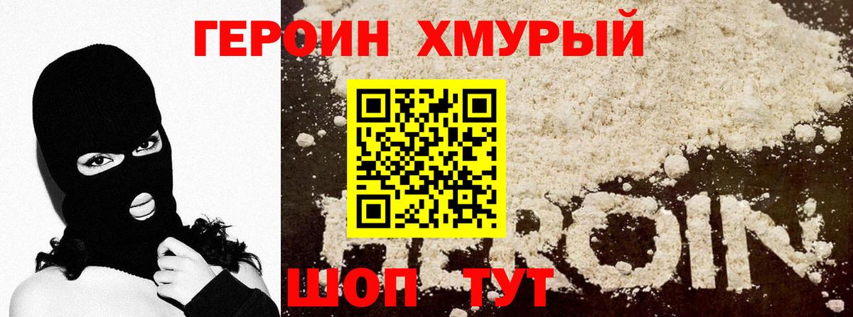 ГЕРОИН Heroin  Вход с VPN  Героин  Борисоглебск 