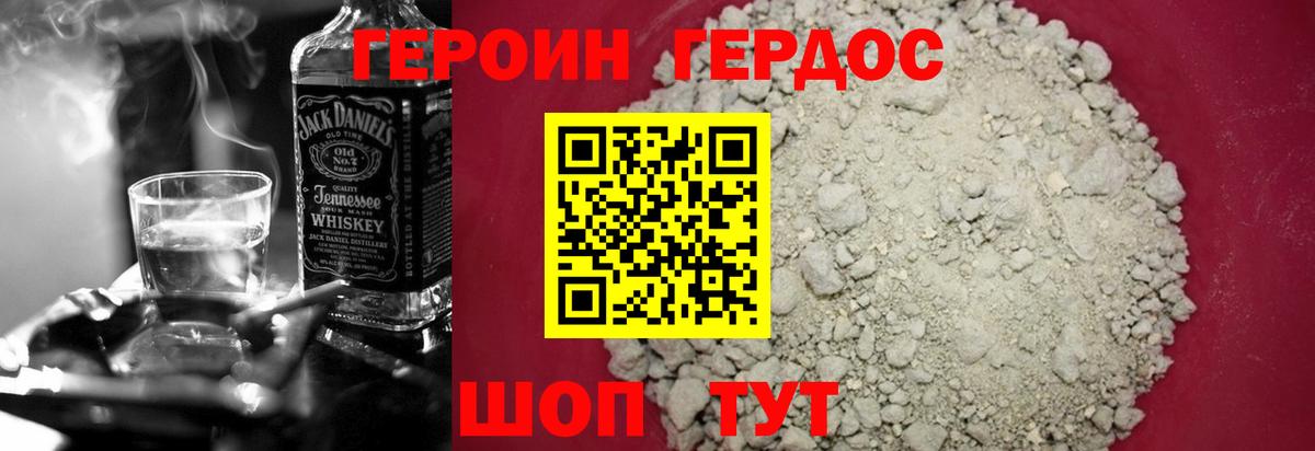 Героин Heroin Борисоглебск