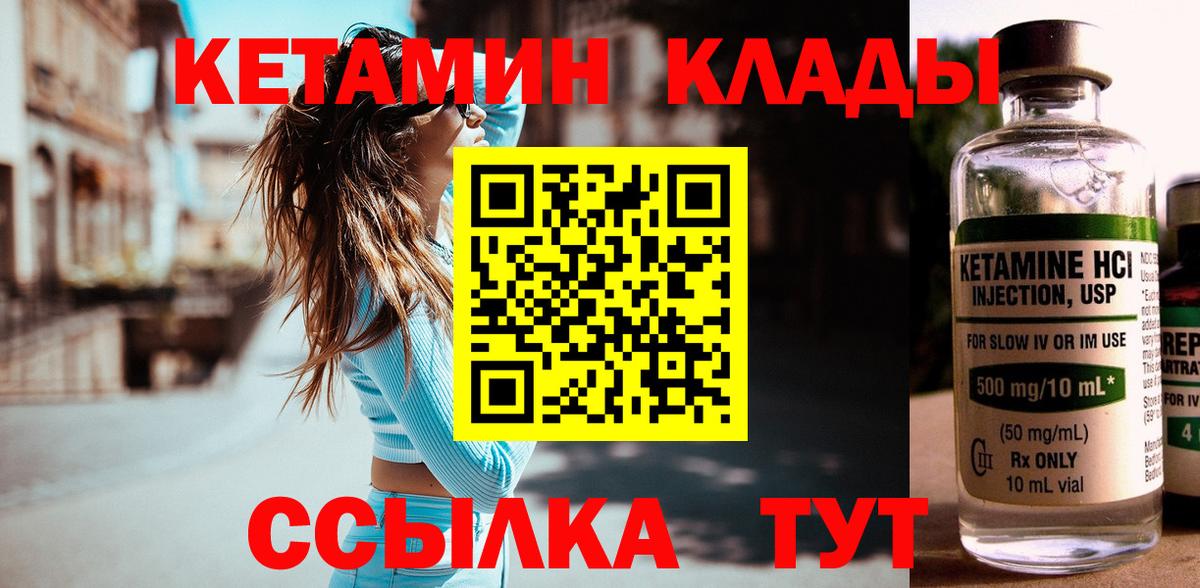 Кетамин VHQ  Вход с VPN  Кетамин ketamine  Борисоглебск 