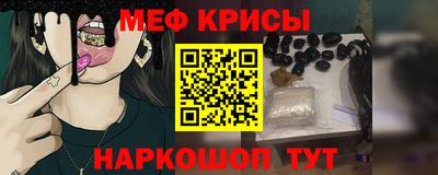 мяу мяу кристалл Абинск