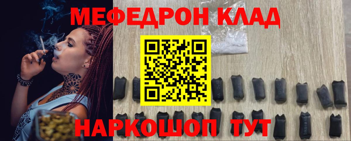 МЕФ  Вход с VPN  Мефедрон мука  Меф  МЯУ-МЯУ 4 MMC  Борисоглебск 