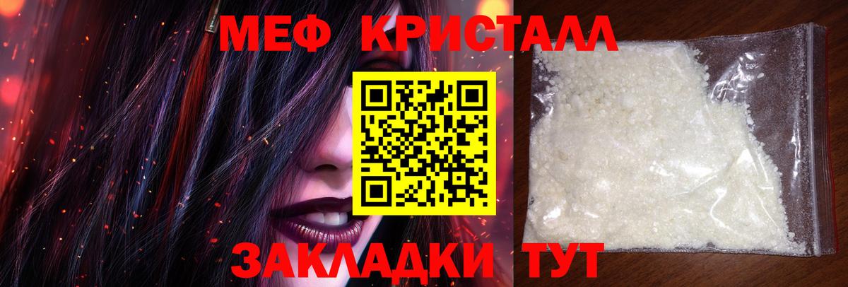 МЕФ кристаллы Борисоглебск