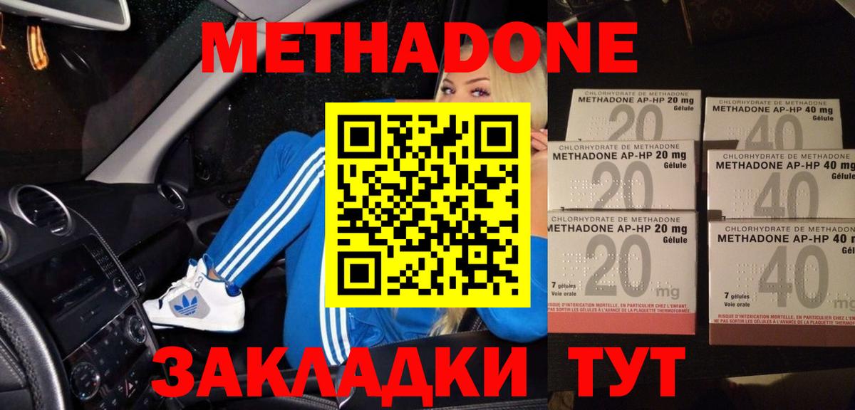МЕТАДОН methadone  Вход с VPN  Борисоглебск 