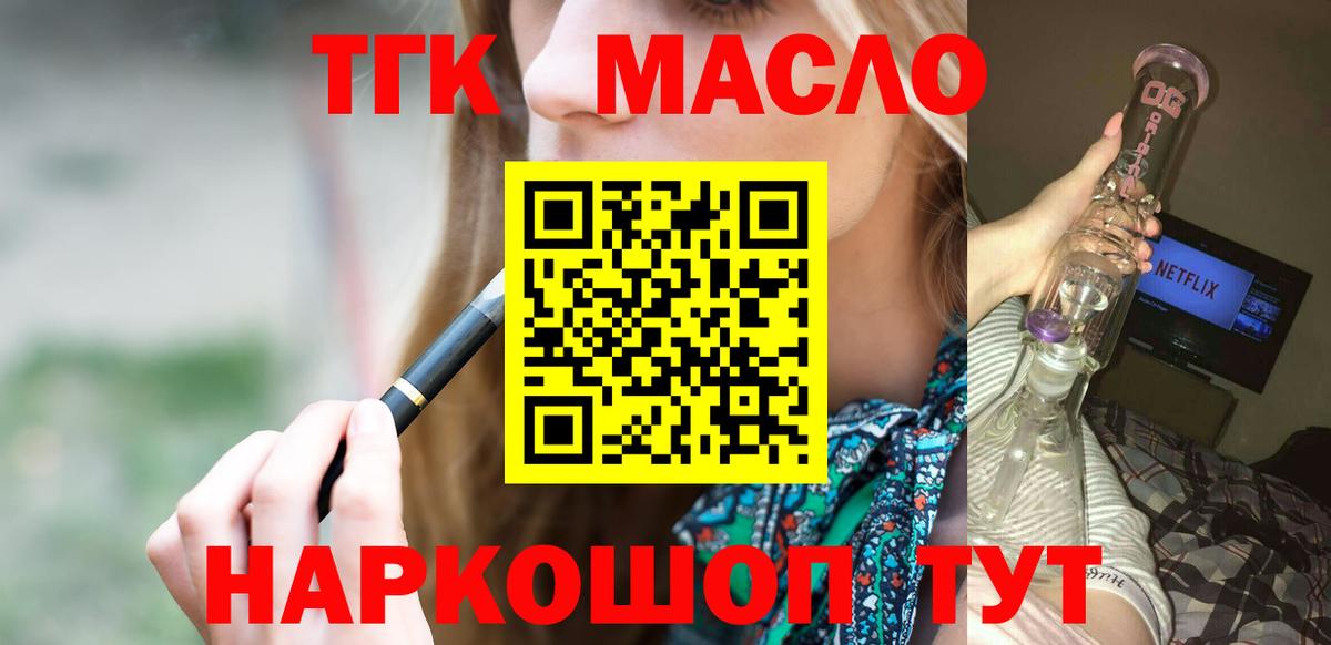 ТГК Wax  omg tor  Вход с VPN  Борисоглебск  Дистиллят ТГК жижа 