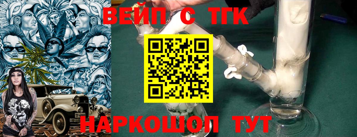 ТГК вейп Борисоглебск